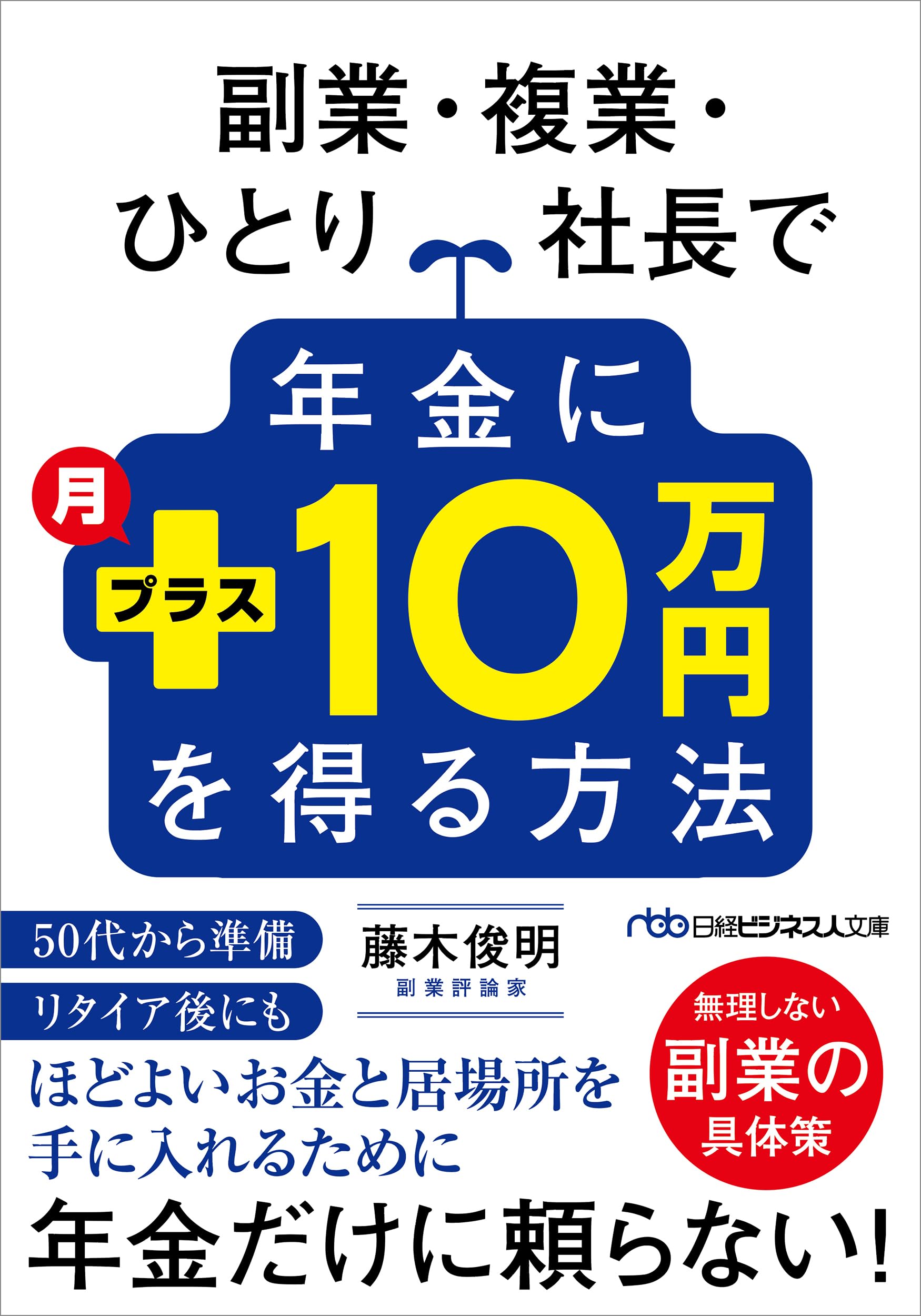 お金も知識も自信もない私に、稼げる副業を教えてください!! 毎月5万円自由にできたら何に使う?