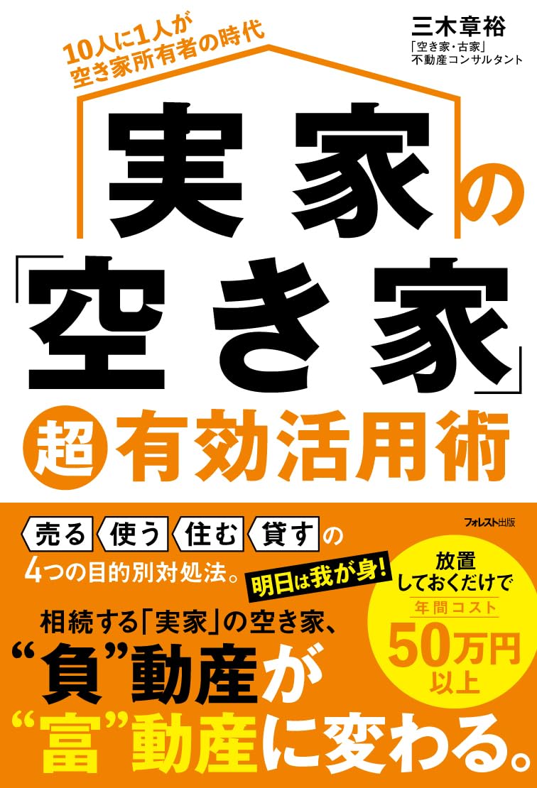 実家の「空き家」超有効活用術 - MAIN