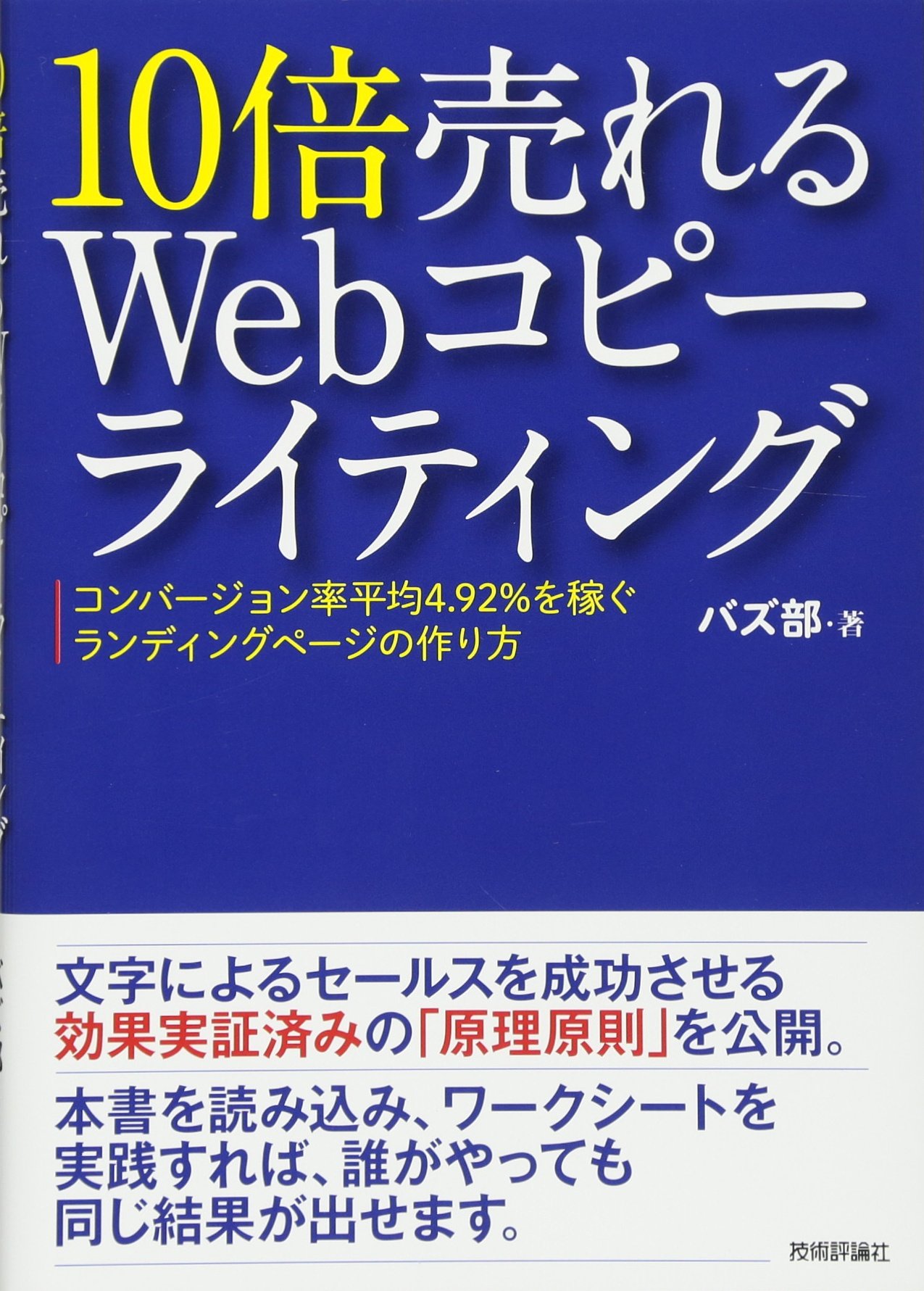 1日1テーマ読むだけで身につくはじめてのWebライティング大全100 - MAIN