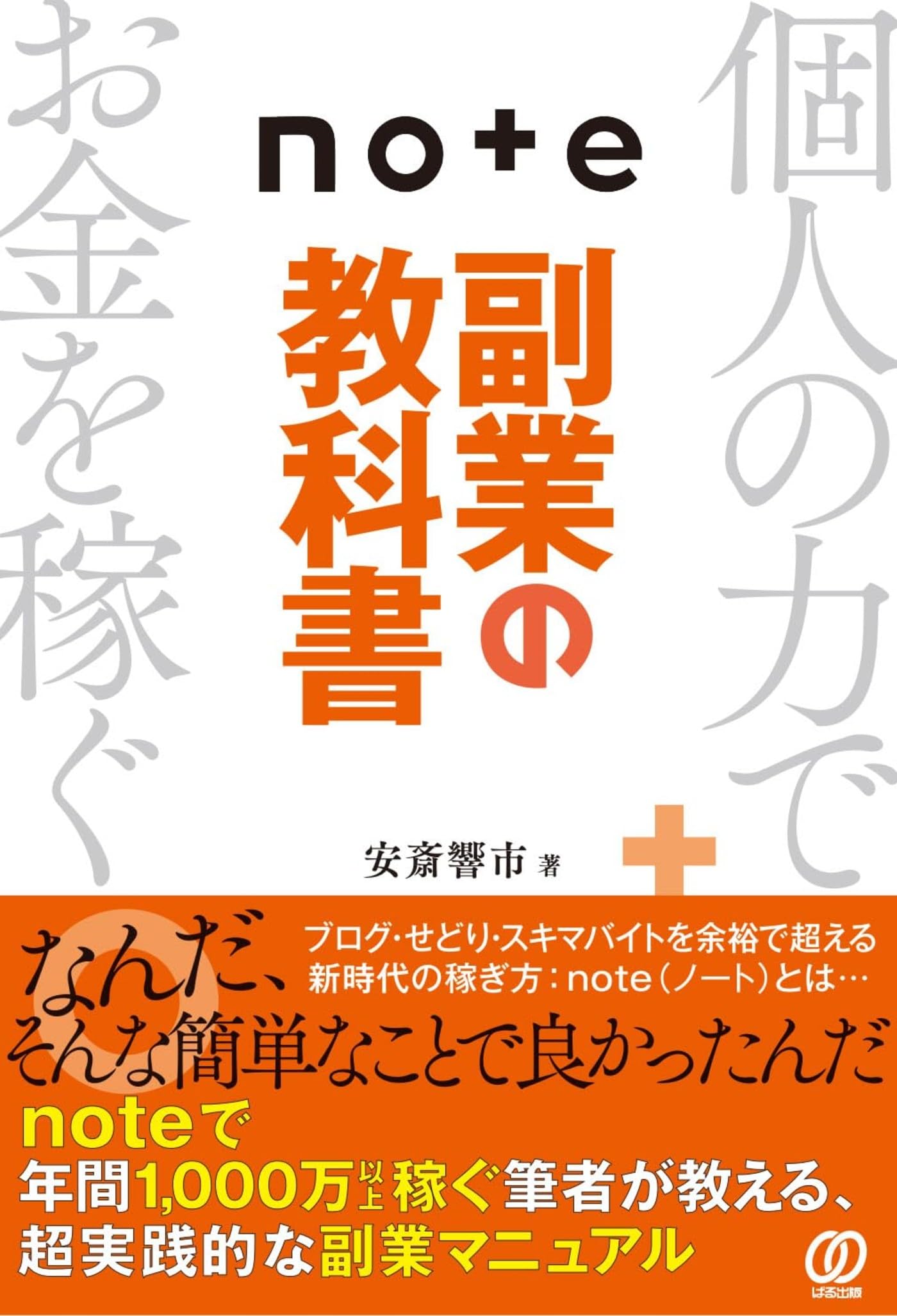 note副業の教科書