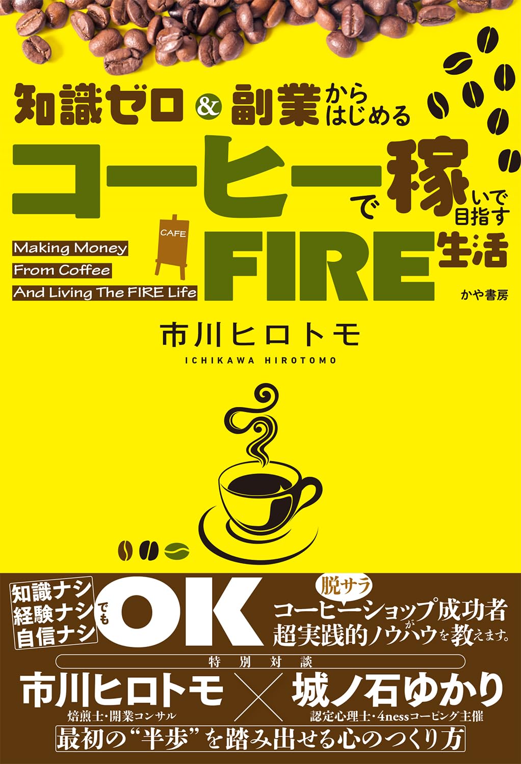 一番稼げる! ココナラ副業の教科書 (信長出版)