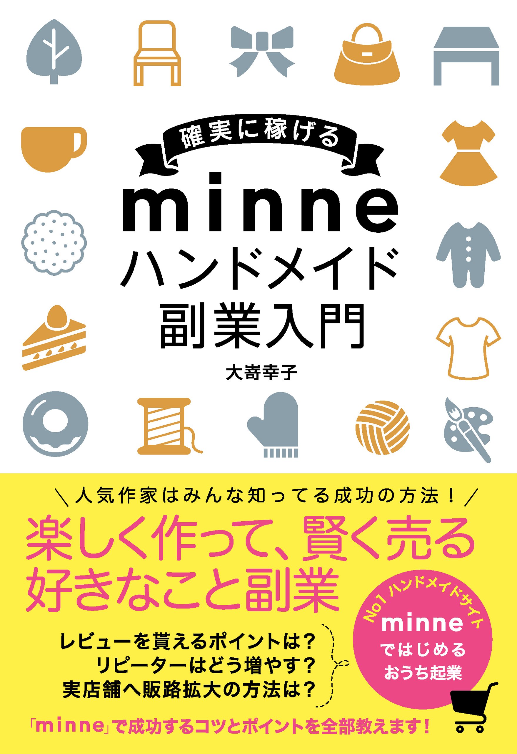 Minne Handmade Introductory to the Next Business - MAIN